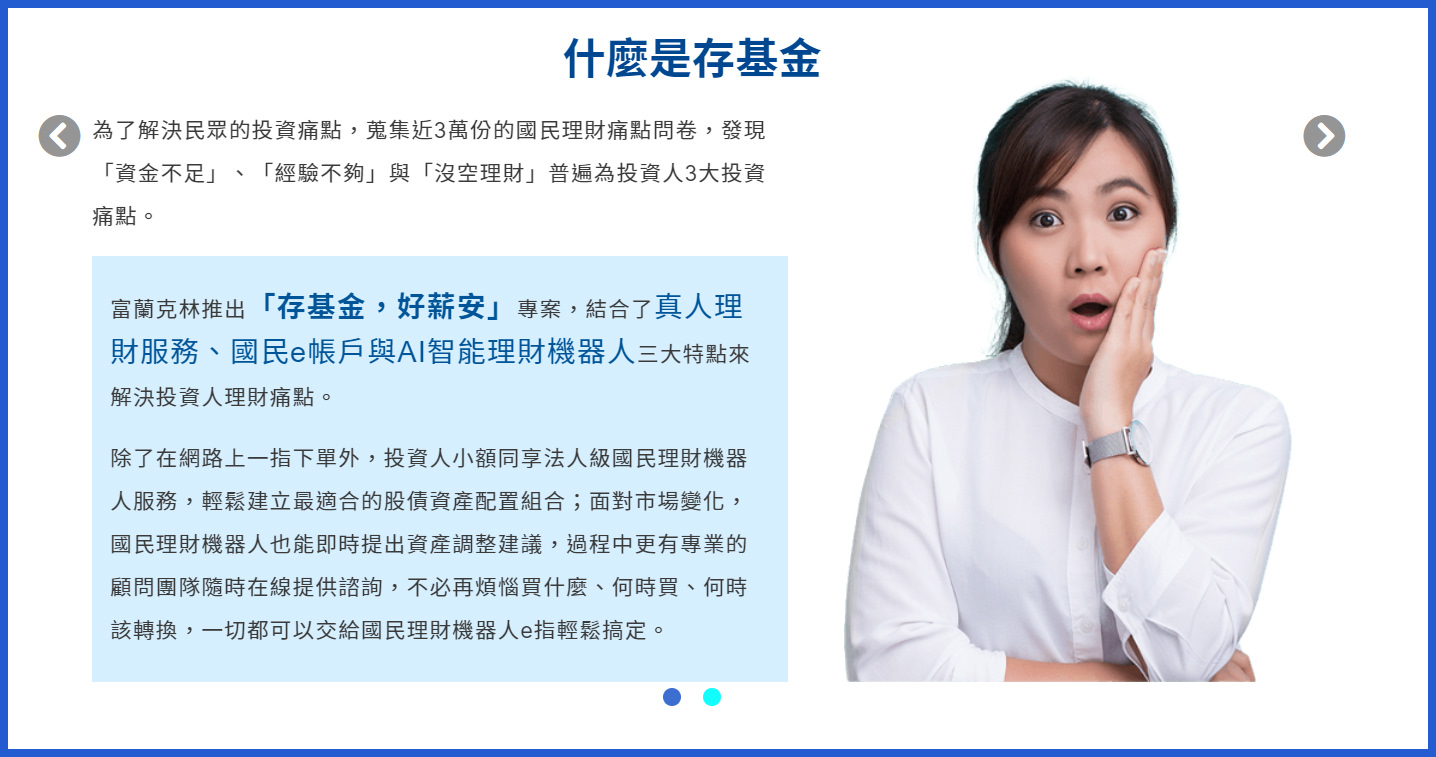 投資理財》基金怎麼買?富蘭克林國民e帳戶基金平台，存基金推薦代碼、開戶優惠一次懂– 主夫尼克& 攸三