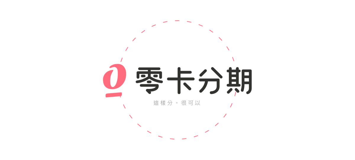FireShot Capture 13 - 中租零卡分期-首頁 - https___www.chailease.com.tw_0card.png