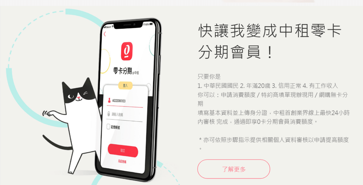 中租2.PNG