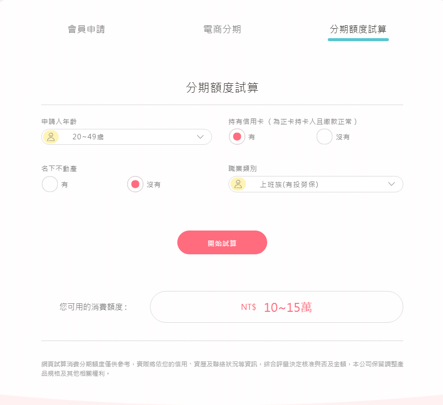 中租零卡分期額度.PNG