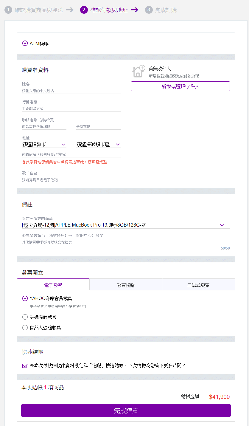 FireShot Pro Screen Capture #013 - 'Yahoo奇摩購物中心' - twpay_buy_yahoo_com_checkout_payment.png