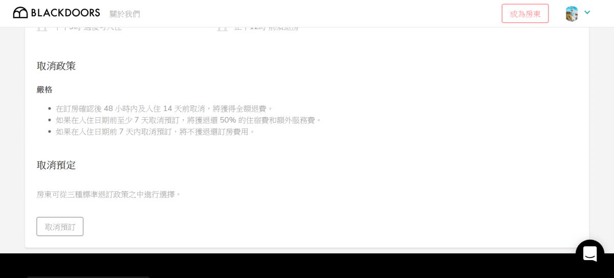 FireShot Pro Screen Capture #036 - '我的旅程 - BlackDoors' - www_blackdoors_com_zh-tw_my-trips.png