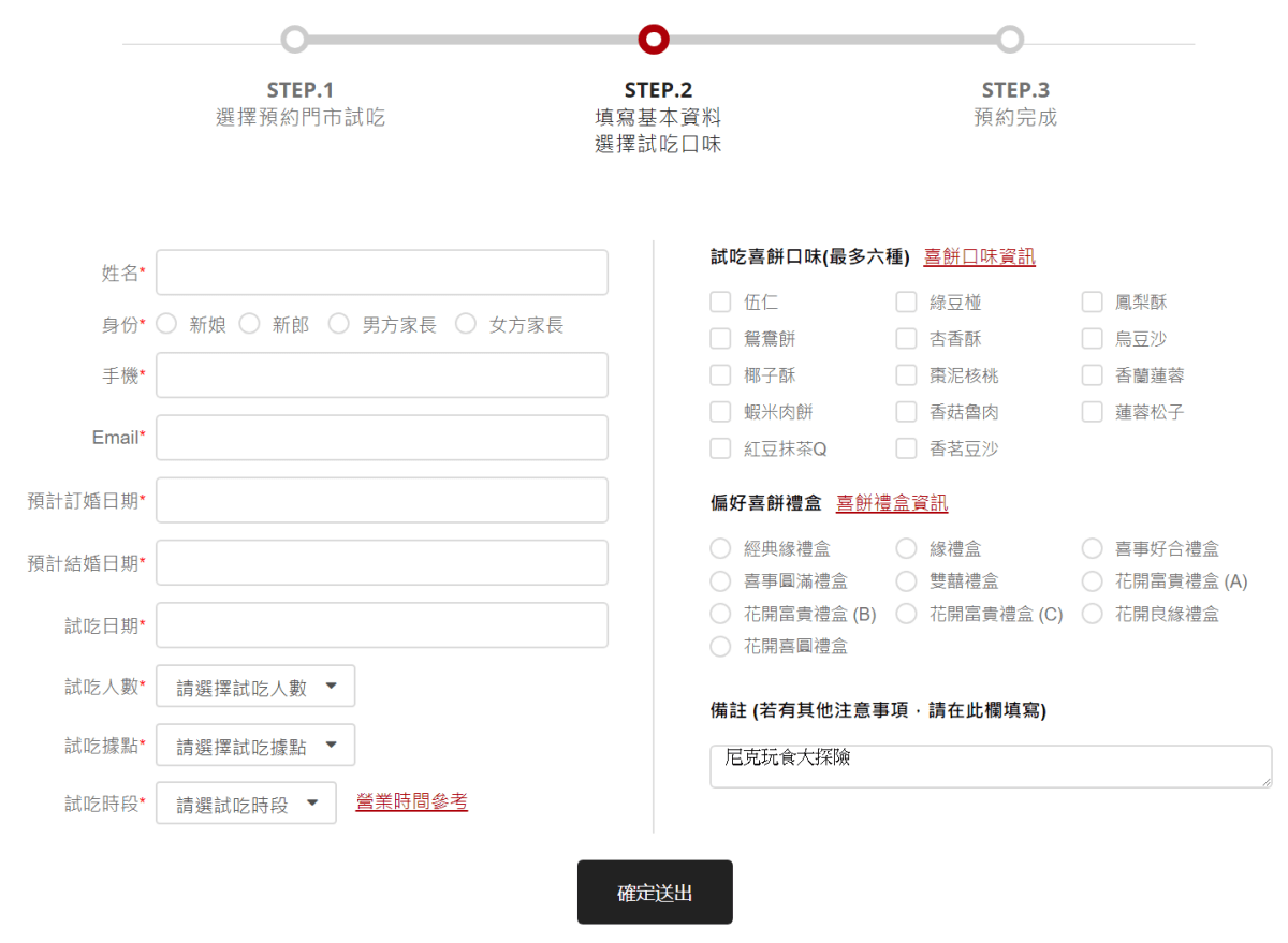 預約門市試吃-舊振南餅店.png