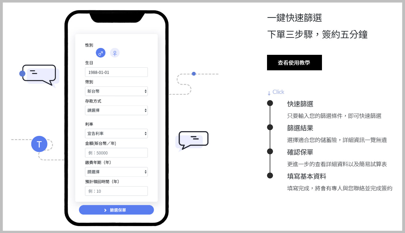 儲蓄險比較神器1.jpg