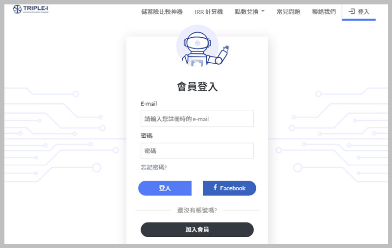 儲蓄險比較神器2.jpg