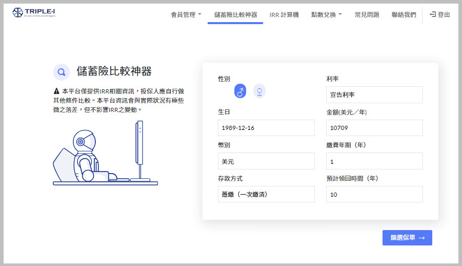 儲蓄險比較神器03.jpg