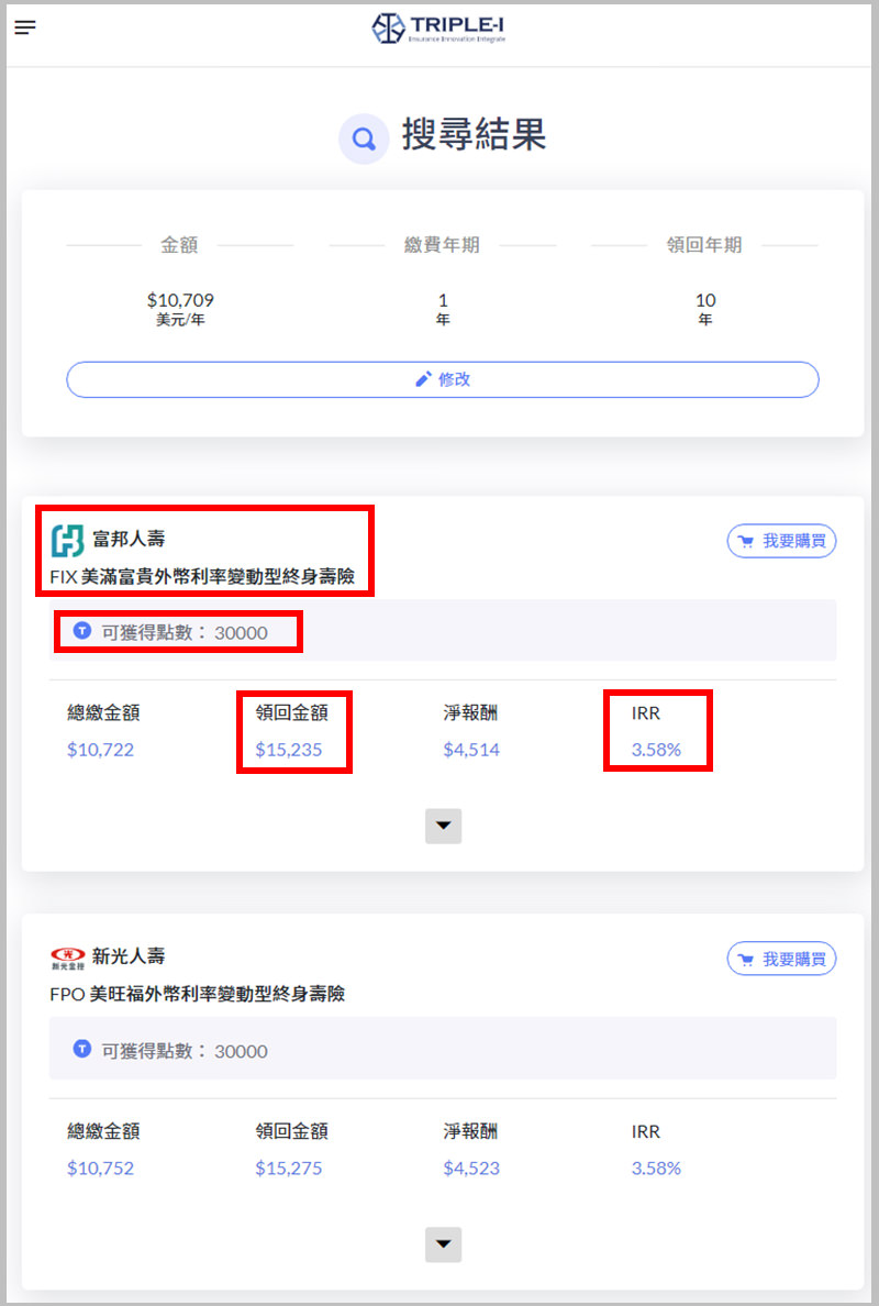 儲蓄險比較神器5.jpg