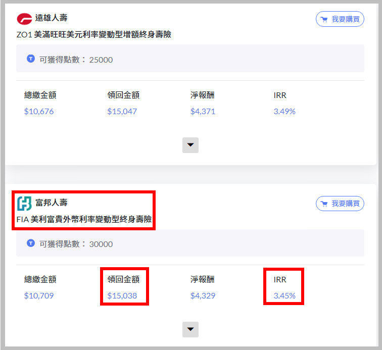 儲蓄險比較神器6.jpg