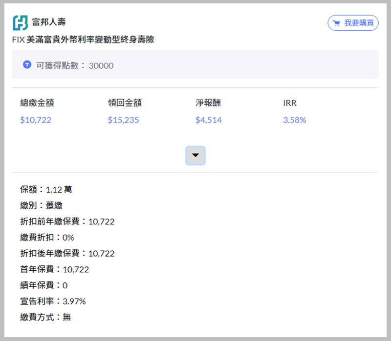 儲蓄險比較神器7.jpg