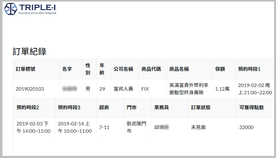 儲蓄險比較神器11.jpg