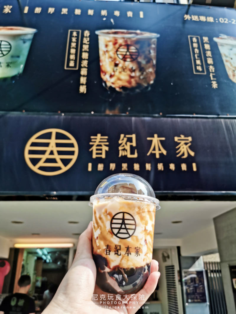 台北飲料店》春紀本家黑糖波霸鮮奶,漸層網美胖胖杯 外送菜單-松山區八德總店Chun Ji Sugar - 第12張圖