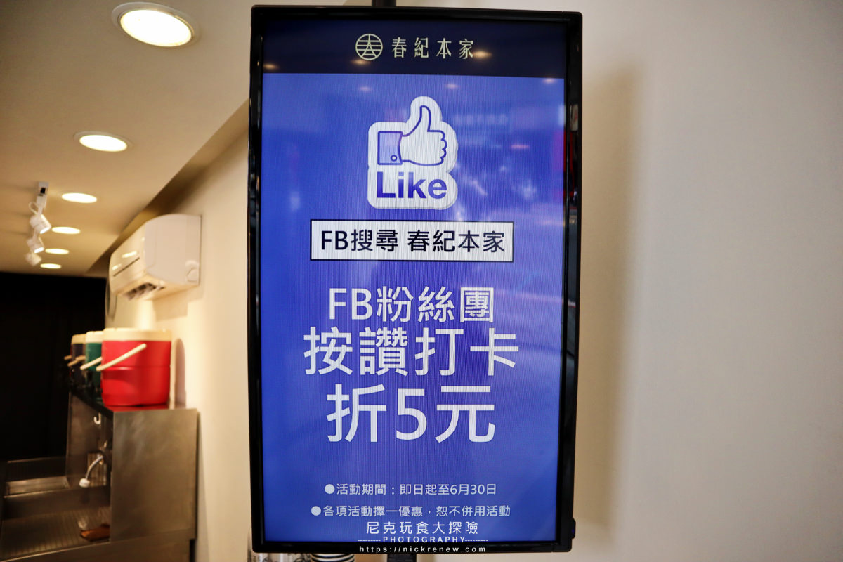 台北飲料店》春紀本家黑糖波霸鮮奶,漸層網美胖胖杯 外送菜單-松山區八德總店Chun Ji Sugar - 第19張圖