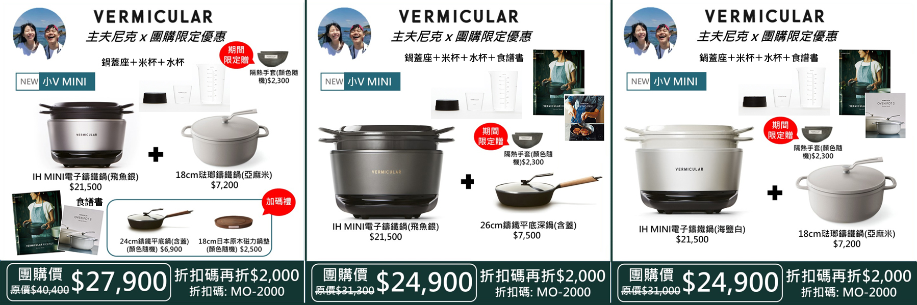 小V鍋團購》10/31結團 Vermicular MINI日本IH琺瑯電子鑄鐵鍋/mini V/深平底鍋評價&料理食譜來了,一鍋到底竟然比媽媽煮的好吃 - 第7張圖