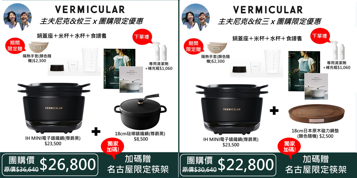小V鍋團購》10/31結團 Vermicular MINI日本IH琺瑯電子鑄鐵鍋/mini V/深平底鍋評價&料理食譜來了,一鍋到底竟然比媽媽煮的好吃 - 第5張圖