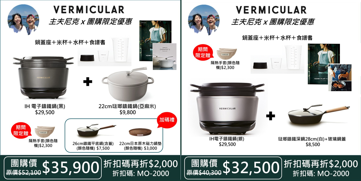 小V鍋團購》10/31結團 Vermicular MINI日本IH琺瑯電子鑄鐵鍋/mini V/深平底鍋評價&料理食譜來了,一鍋到底竟然比媽媽煮的好吃 - 第6張圖