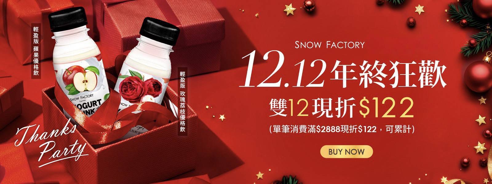 雪坊優格團購》12/20結團 超強滿額贈+抽獎！市售最強的無添加優格＆果醬、乳酸菌冰淇淋