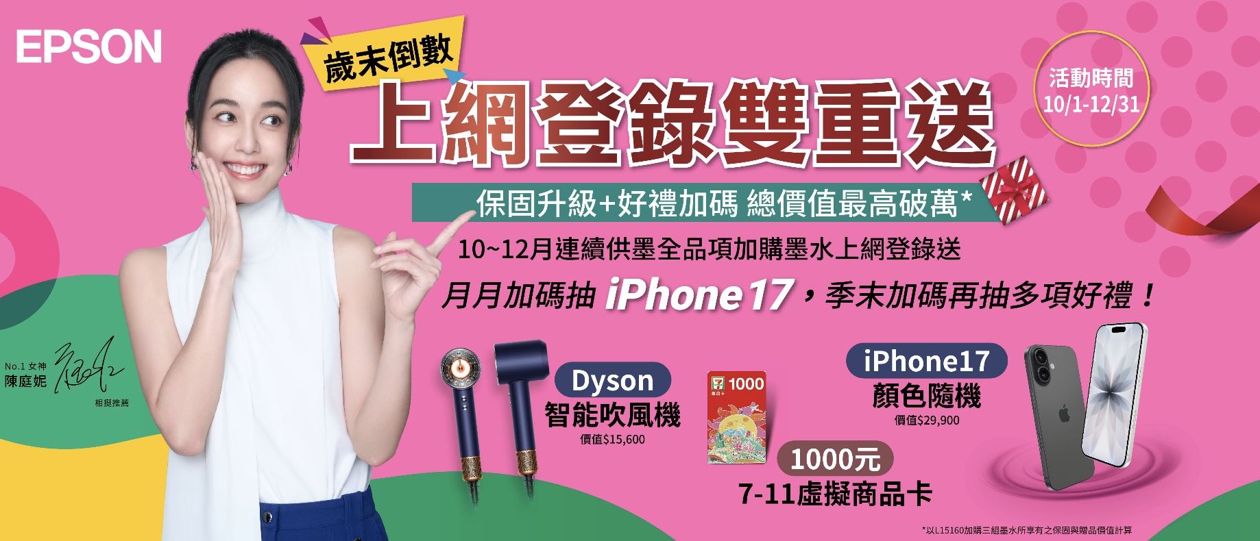 EPSON印表機團購》12/22開團 獨家寵粉禮+3年保+禮券! 高CP值L3550雙面列印L4360