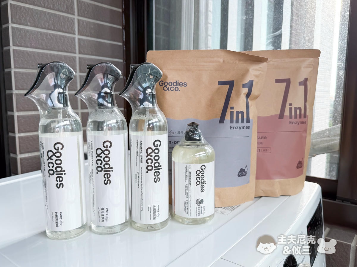 Goodies&co.團購》明星除臭洗衣球.中性清潔劑.蔬果碗盤洗碗精,年前大掃除環保植萃好安心 - 第3張圖 Goodies&co.團購》明星除臭洗衣球.中性清潔劑.蔬果碗盤洗碗精,年前大掃除環保植萃好安心