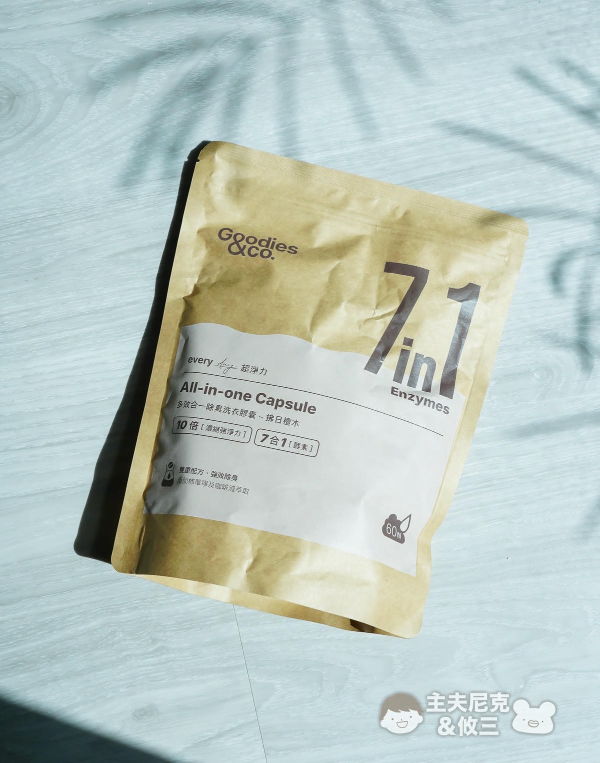 Goodies&co.團購》明星除臭洗衣球.中性清潔劑.蔬果碗盤洗碗精,年前大掃除環保植萃好安心 - 第9張圖 Goodies&co.團購》明星除臭洗衣球.中性清潔劑.蔬果碗盤洗碗精,年前大掃除環保植萃好安心