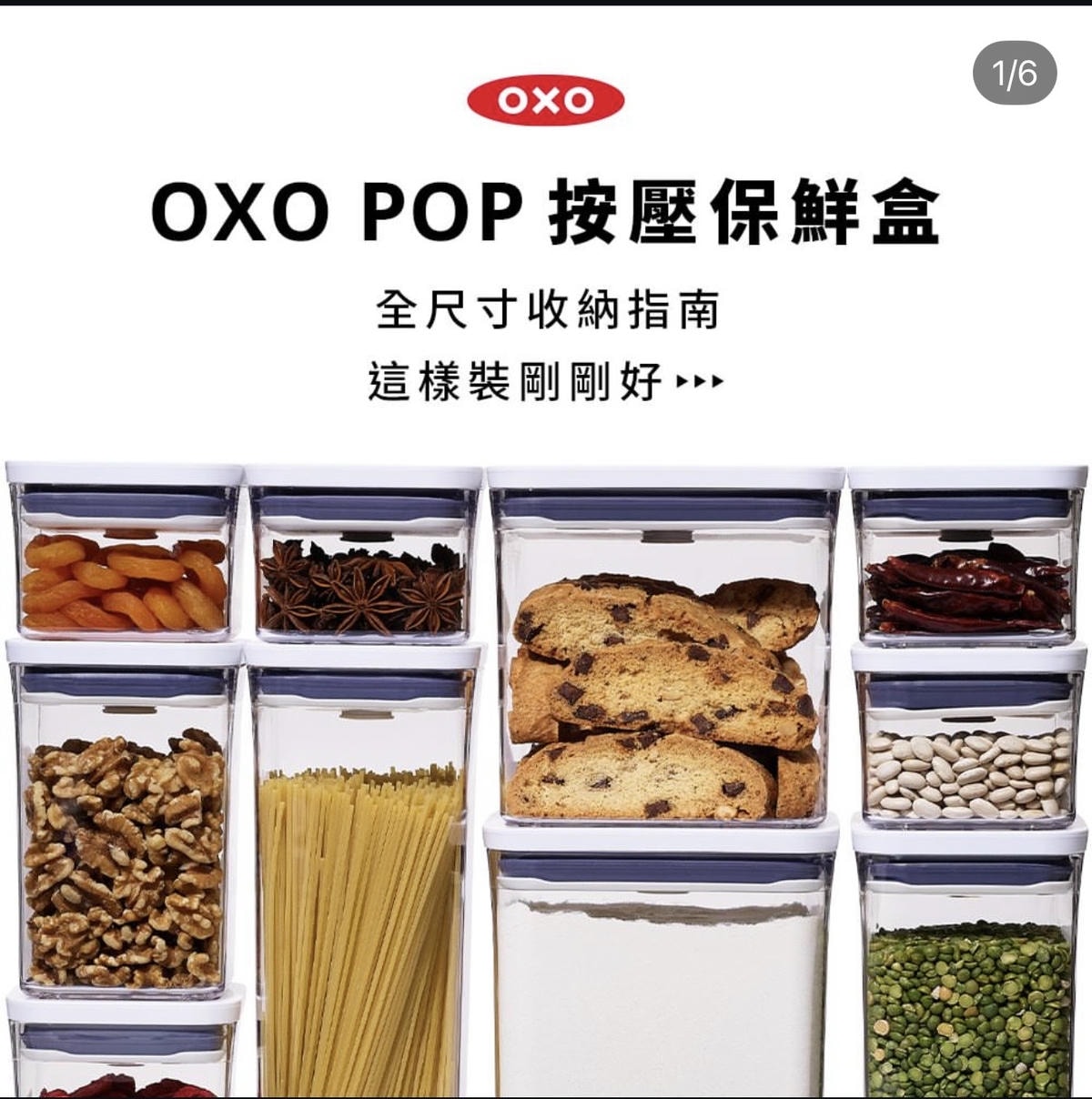 OXO團購》2/8結團 保鮮盒/廚房用品/湯匙/餐具/烘焙用品最優惠，POP按壓保鮮盒 單手按壓開蓋好方便
