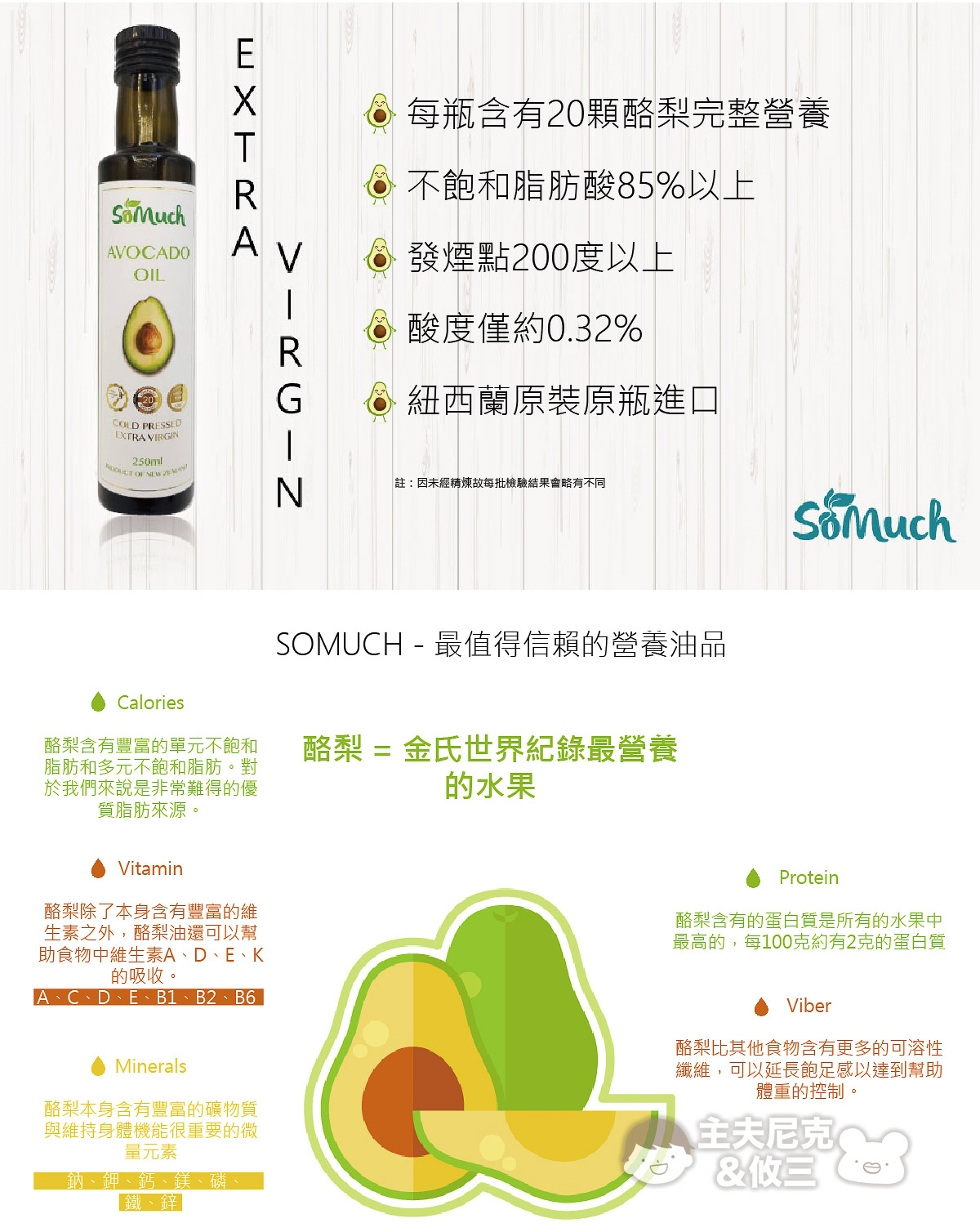 壽滿趣團購》Somuch紐西蘭酪梨油!Yiayia & Friends希臘奶奶橄欖油 頂級冷壓初榨 - 第14張圖 壽滿趣團購》Somuch紐西蘭酪梨油!Yiayia & Friends希臘奶奶橄欖油 頂級冷壓初榨