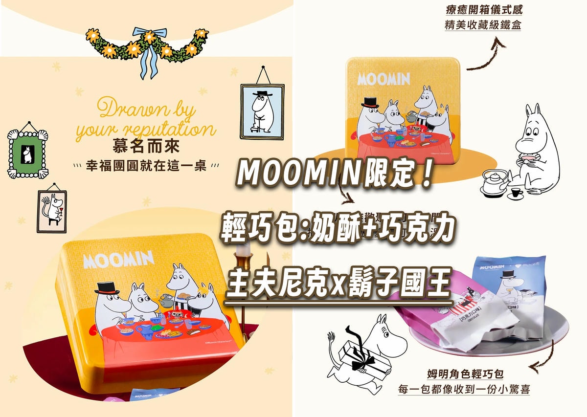 鬍子國王團購》7月底開團 最頂奶酥包餡蛋捲！嚕嚕米聯名+滿額贈開團！