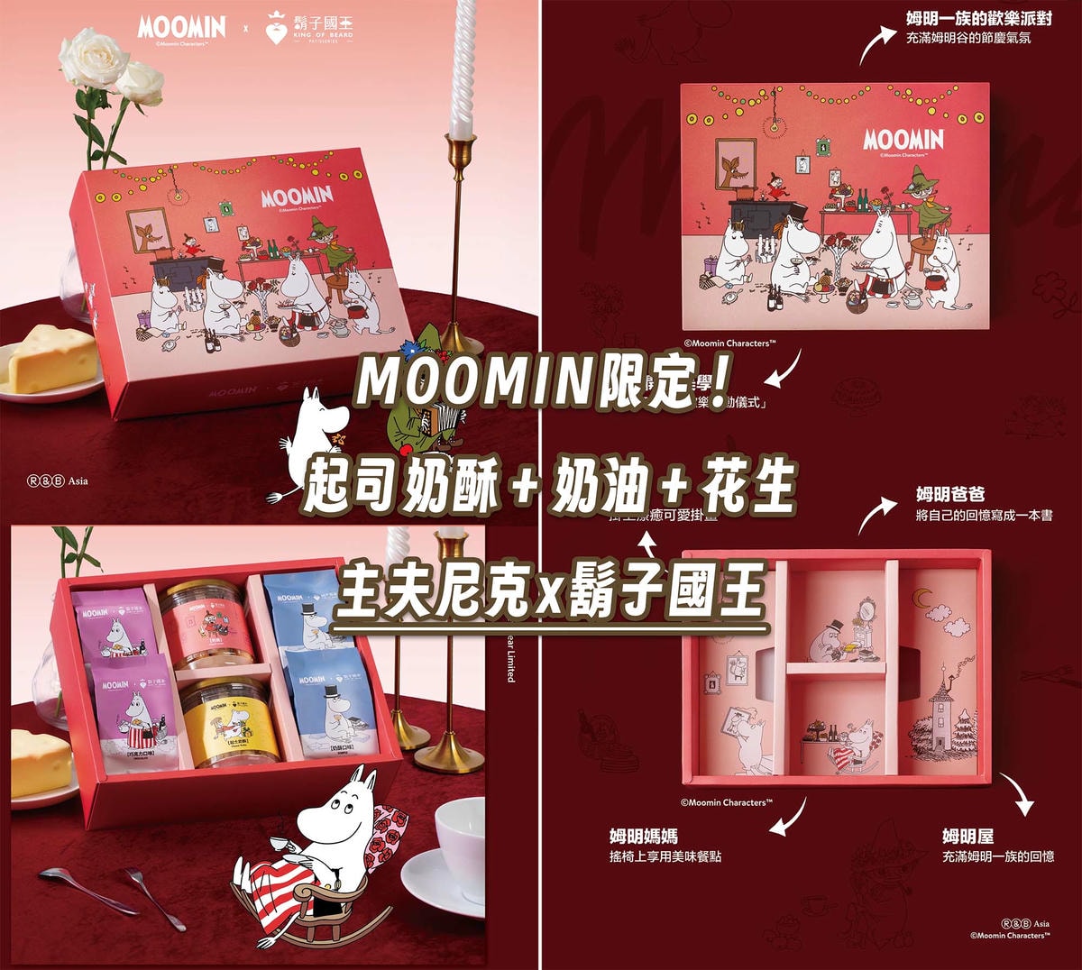 鬍子國王團購》7月底開團 最頂奶酥包餡蛋捲！嚕嚕米聯名+滿額贈開團！
