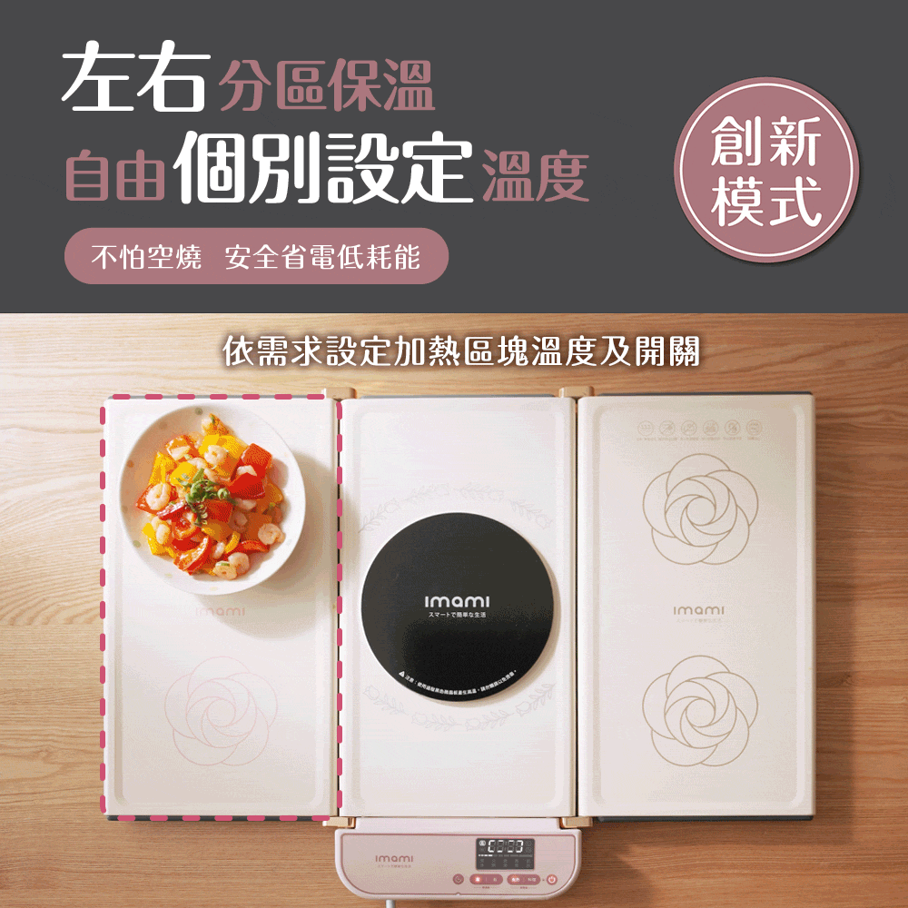暖菜板團購》5/31結團 日本imami二代加熱保溫板,可煮火鍋!讓餐桌溫暖美味~