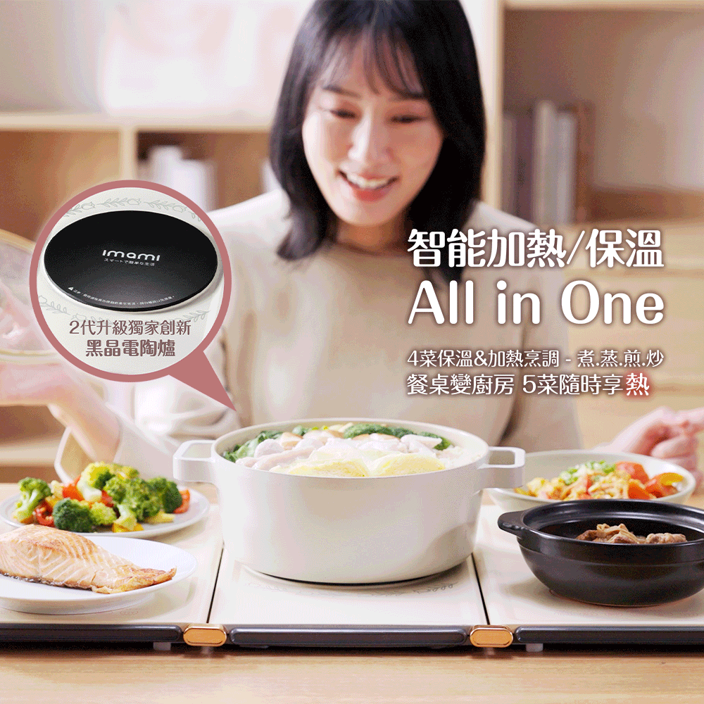 暖菜板團購》5/31結團 日本imami二代加熱保溫板,可煮火鍋!讓餐桌溫暖美味~