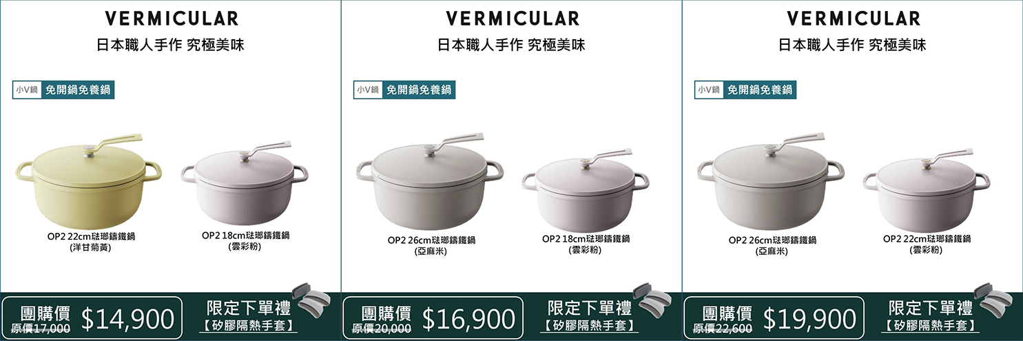 小V鍋團購》7/31結團 Vermicular MINI日本IH琺瑯電子鑄鐵鍋/mini V/深平底鍋評價&料理食譜來了，一鍋到底竟然比媽媽煮的好吃