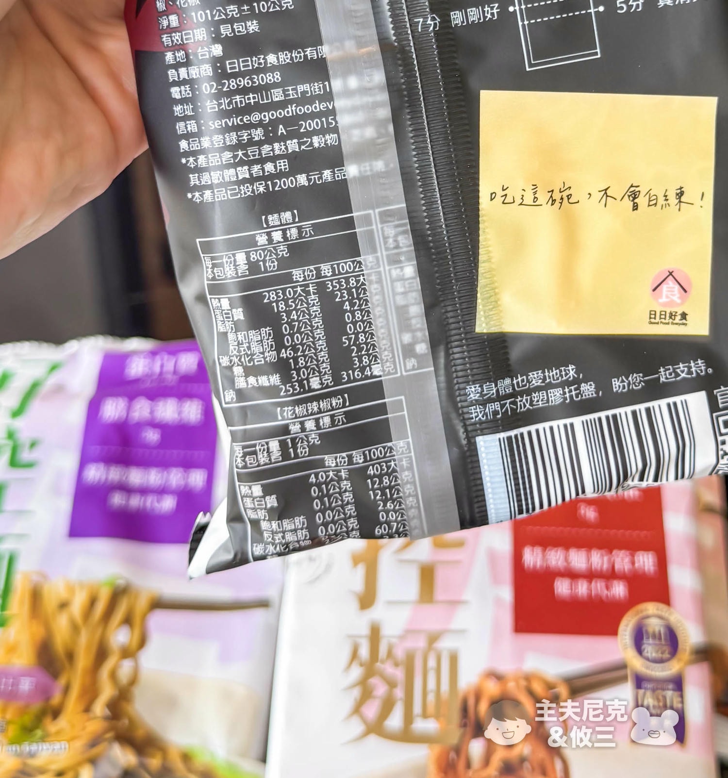 日日好食團購》7/26結團滿額贈.好控麵高纖控醣高蛋白!超好吃拌麵&非油炸純黃豆御湯葉豆皮!