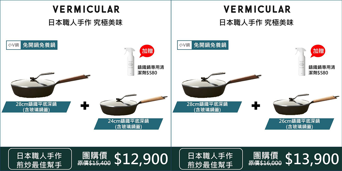 小V鍋團購》7/31結團 Vermicular MINI日本IH琺瑯電子鑄鐵鍋/mini V/深平底鍋評價&料理食譜來了，一鍋到底竟然比媽媽煮的好吃