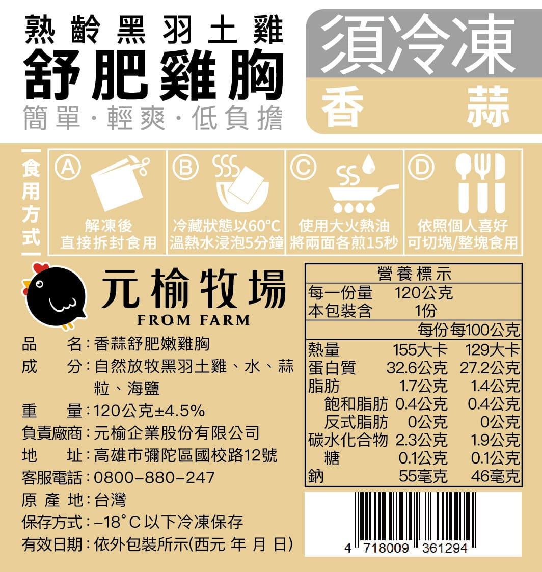 元榆牧場團購》6/19前最優惠滿額贈團!甘蔗雞.舒肥雞胸.雞精.好吃雞肉開團 狂奔的無毒黑羽土雞! - 第11張圖 元榆牧場團購》6/19前最優惠滿額贈團!甘蔗雞.舒肥雞胸.雞精.好吃雞肉開團 狂奔的無毒黑羽土雞!