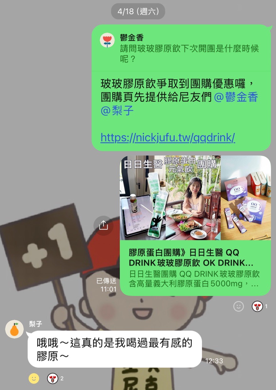膠原蛋白團購》7/10結團日日生醫 QQ DRINK玻玻膠原飲 OK DRINK 醒醒元氣飲 - 第2張圖 膠原蛋白團購》7/10結團日日生醫 QQ DRINK玻玻膠原飲 OK DRINK 醒醒元氣飲