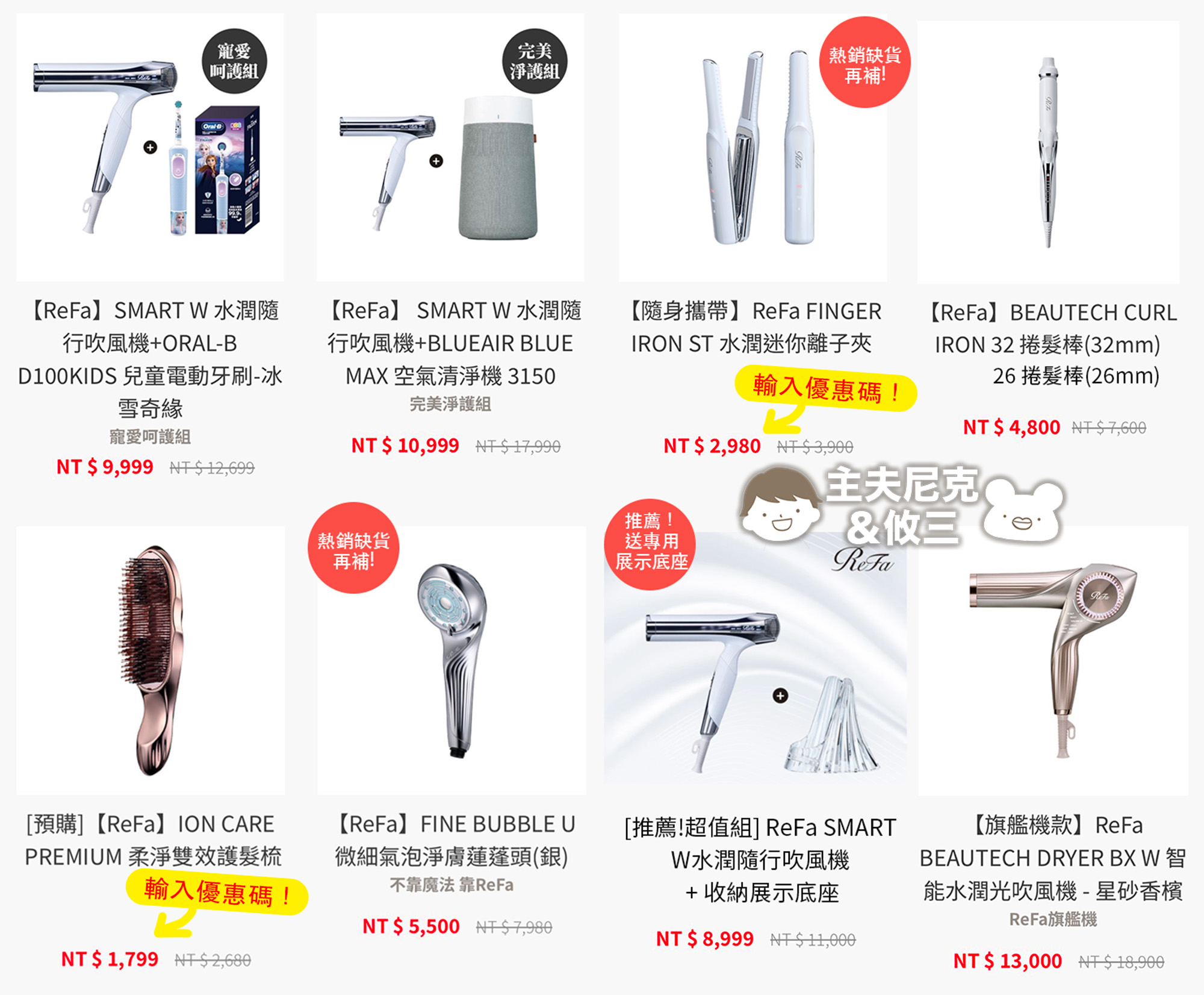 ReFa團購》6/20結團日本必買吹風機.蓮蓬頭.離子夾 越用越美口碑爆棚 台灣保固團!