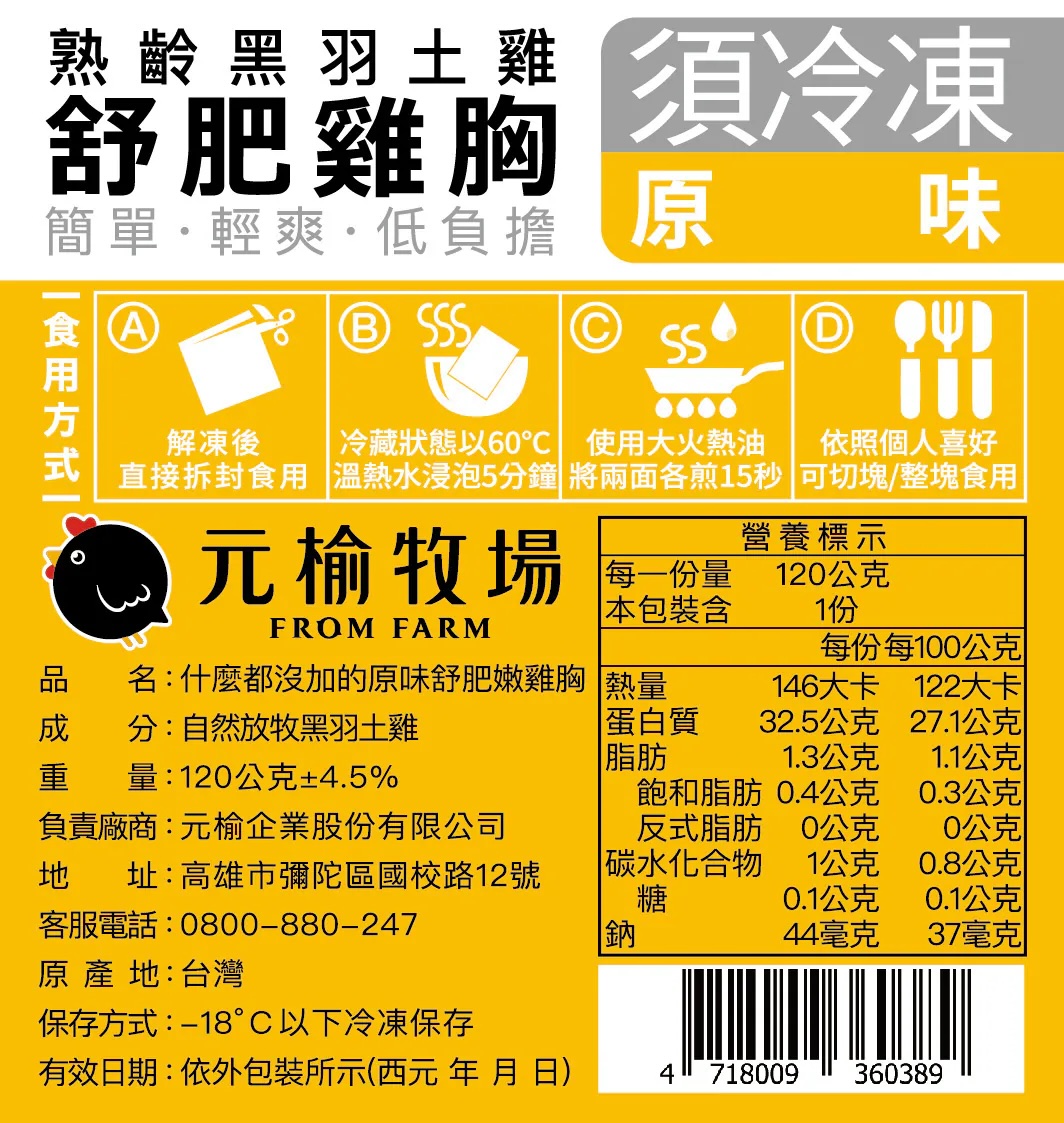 元榆牧場團購》6/19前最優惠滿額贈團!甘蔗雞.舒肥雞胸.雞精.好吃雞肉開團 狂奔的無毒黑羽土雞! - 第13張圖 元榆牧場團購》6/19前最優惠滿額贈團!甘蔗雞.舒肥雞胸.雞精.好吃雞肉開團 狂奔的無毒黑羽土雞!