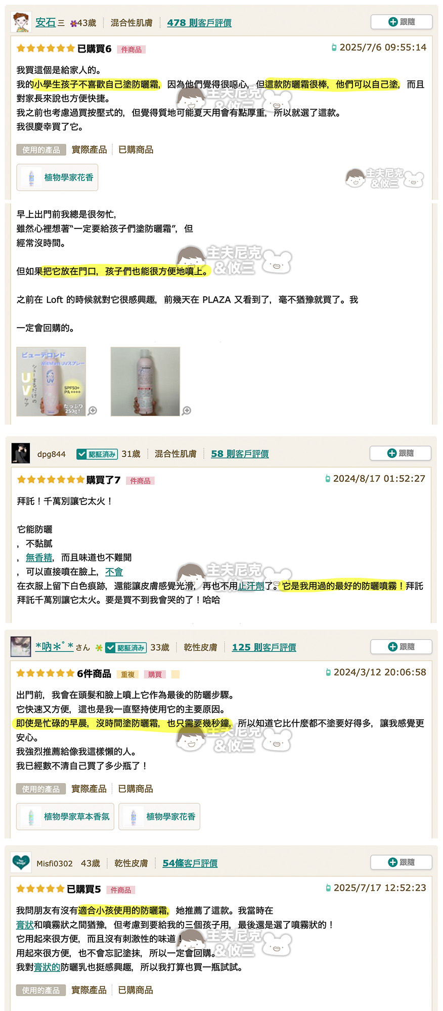 防蚊液.防曬噴霧.外套團購》夏秋必備!日本繽得若防曬&紐西蘭派卡瑞丁,可防小黑蚊,孕婦小孩安心用