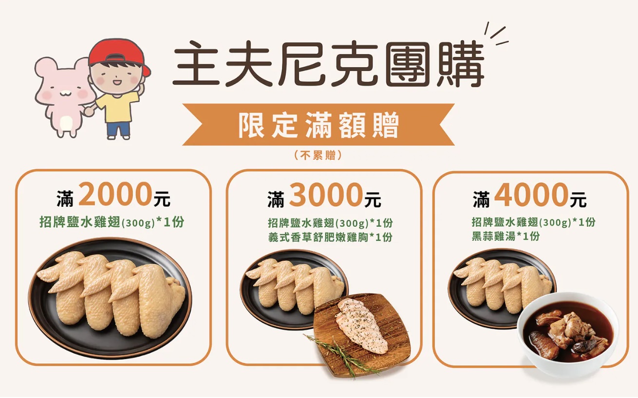 元榆牧場團購》7/19前最優惠滿額贈團!甘蔗雞.舒肥雞胸.雞精.好吃雞肉開團 狂奔的無毒黑羽土雞!
