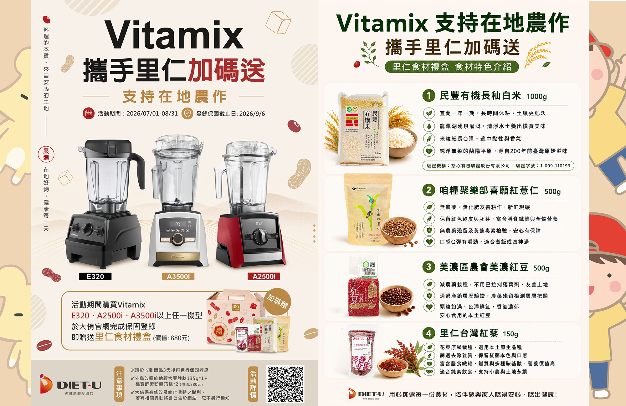 Vitamix團購》7/20結團 獨家限定色 A3500i &A2500i全食物調理機＋加碼贈品團