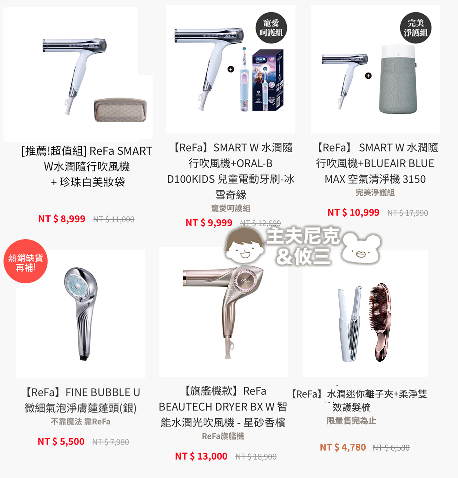 ReFa團購》8/6結團日本必買吹風機.蓮蓬頭.離子夾 越用越美口碑爆棚 台灣保固團! - 第2張圖 ReFa團購》8/6結團日本必買吹風機.蓮蓬頭.離子夾 越用越美口碑爆棚 台灣保固團!