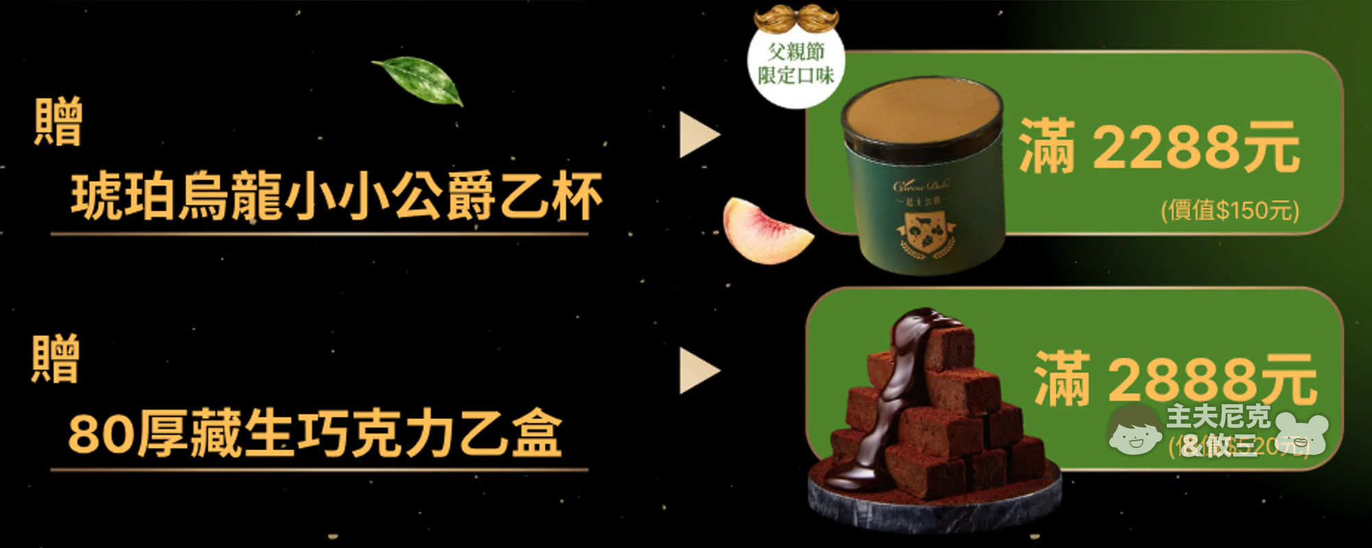起士公爵團購》8/13結團 父親節杜拜巧克力巴斯克!送禮超純淨乳酪蛋糕！無麩質頂級起司蛋糕