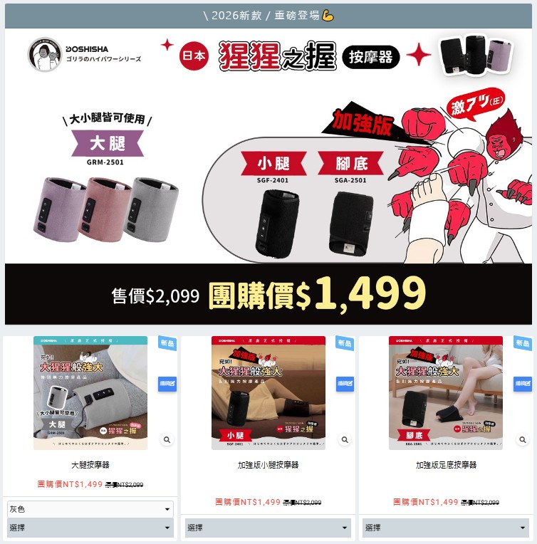 猩猩之握團購》8/1開團 日本爆紅缺貨腳底/大小腿按摩器! 新品加強版/變色龍無線偷偷按摩背墊 免代購.有保固.超划算.台灣正版代理開團! - 第2張圖 猩猩之握團購》8/1開團 日本爆紅缺貨腳底/大小腿按摩器! 新品加強版/變色龍無線偷偷按摩背墊 免代購.有保固.超划算.台灣正版代理開團!