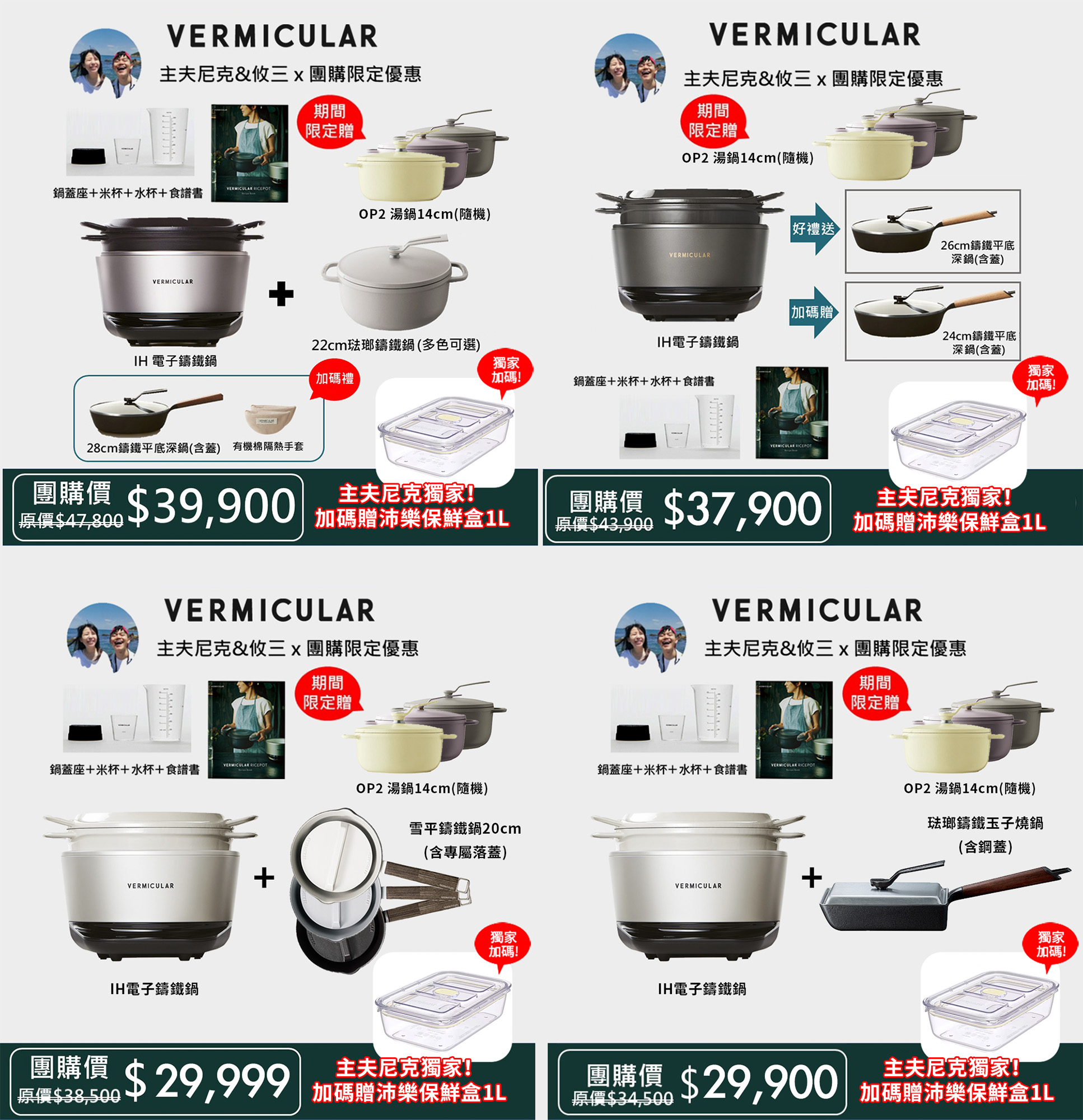 小V鍋團購》7/31結團 Vermicular MINI日本IH琺瑯電子鑄鐵鍋/mini V/深平底鍋評價&料理食譜來了，一鍋到底竟然比媽媽煮的好吃