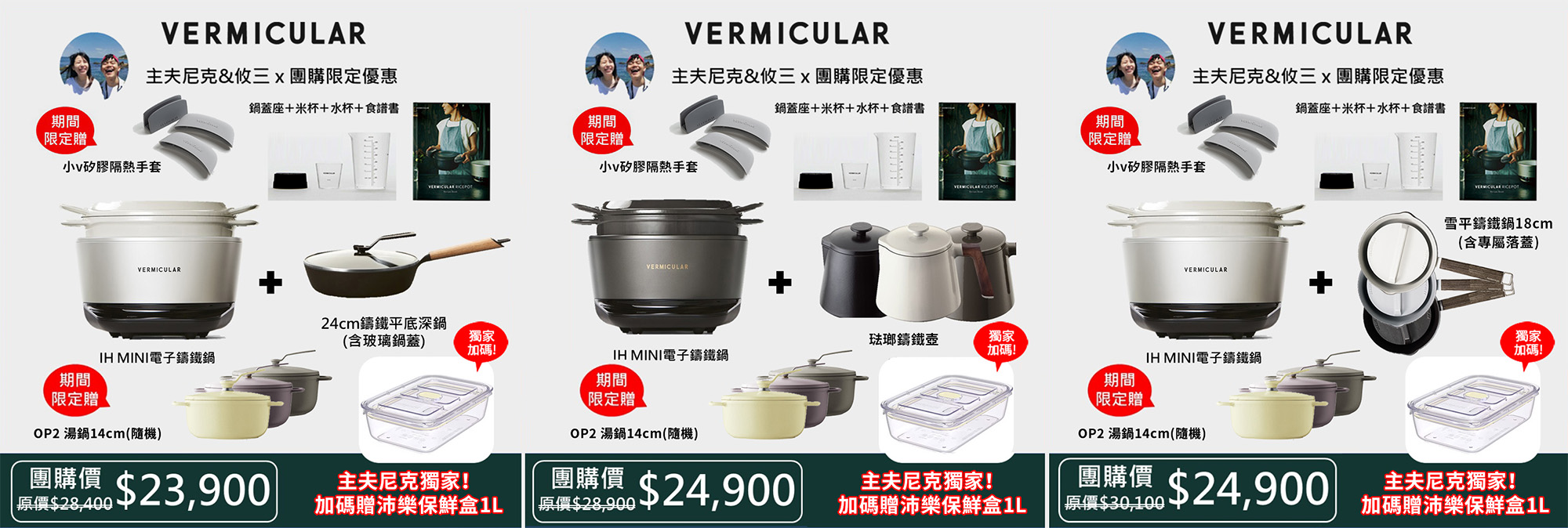 小V鍋團購》7/31結團 Vermicular MINI日本IH琺瑯電子鑄鐵鍋/mini V/深平底鍋評價&料理食譜來了，一鍋到底竟然比媽媽煮的好吃