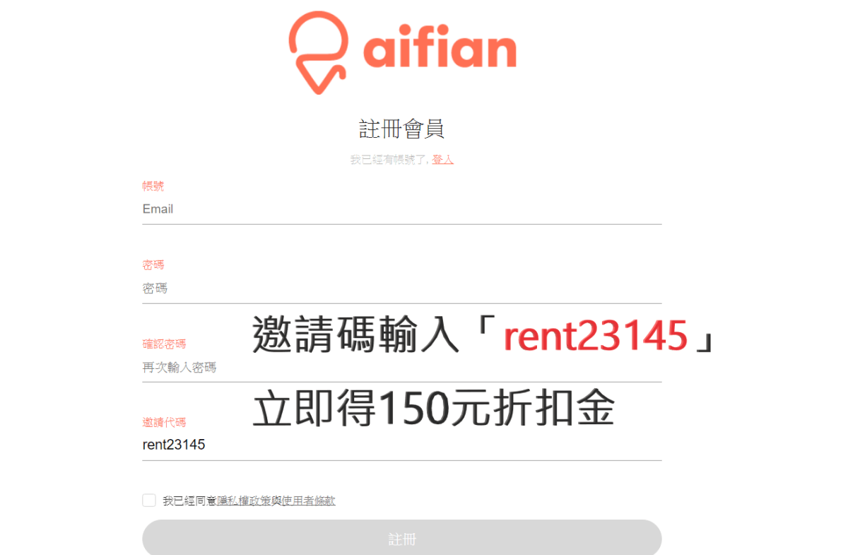 aifianShot註冊.png