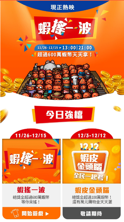 蝦搖一波.PNG